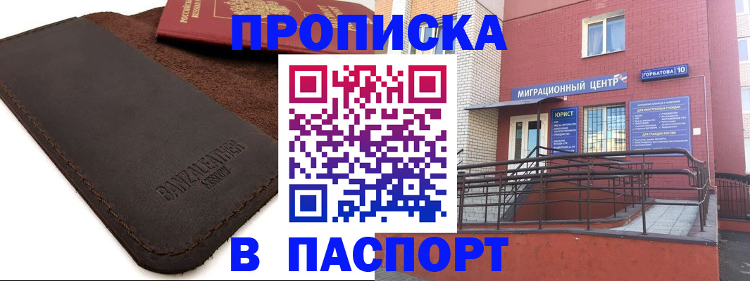 прописка ребенка в Волчанске