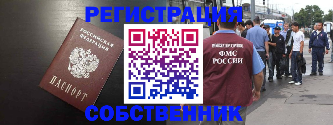 прописка от собственника в Волчанске